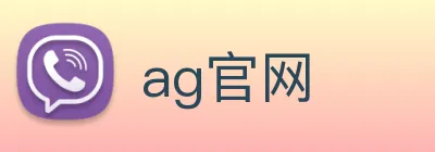 ag官网 Logo